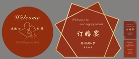 订婚宴