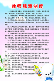 教师规章制度
