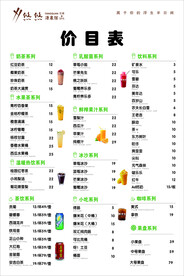 茶水价格表  饮料价格表