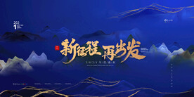会议背景  年会背景图   