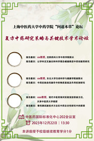 中药讲座海报