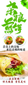 杂粮煎饼