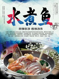 水煮鱼