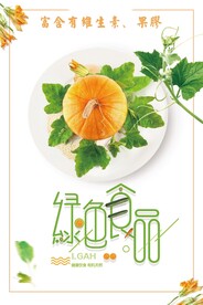 绿色食品