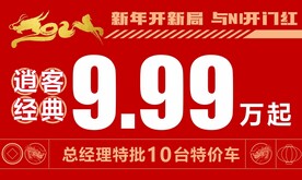 东风日产 龙年车顶牌