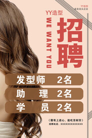 招聘发型师海报