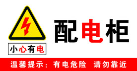 配电柜