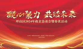 年会主题海报