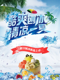 刨冰