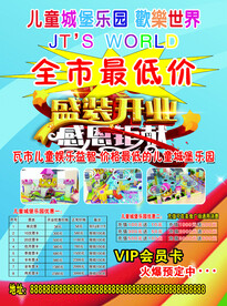 儿童游乐城  