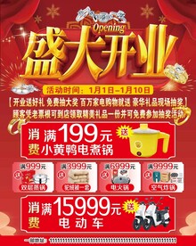 金店 盛大开业 黄金