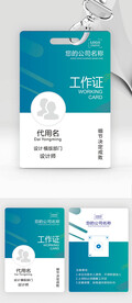 蓝色渐变胸卡创意工作证