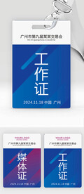 蓝色商务胸卡工牌