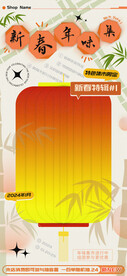 新春年味集活动海报