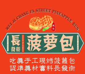 菠萝包