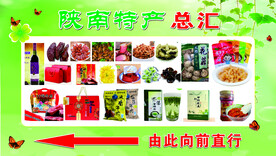 陕南特产