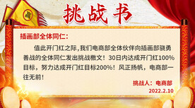 挑战书