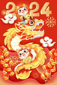 新年