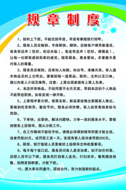 规章制度