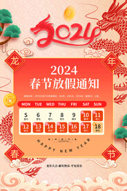 2024春节放假通知图片