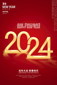 2024龙年春节图片