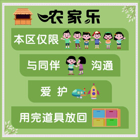 农家乐