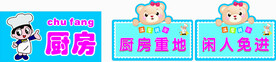 厨房标识