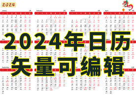 2024年日历 矢量可编辑A4