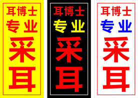 LED专业采耳