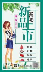 精品时尚女装海报包包帽子高跟鞋