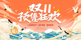 电商大促展板