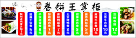 卷饼 