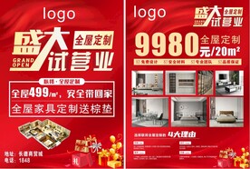 开业传单