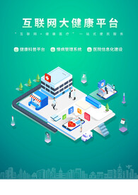 互联网大健康平台宣传海报