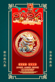 2024龙年大吉