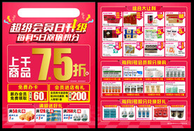 药店宣传单