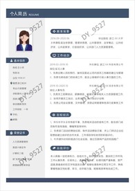 简历模板 简洁大方 求职