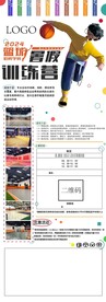 篮球训练营招生