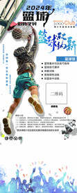 篮球招生海报