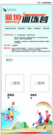 篮球训练营招生
