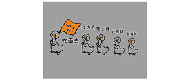卡通鸭子
