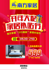 南方家居  DM单  开年大促
