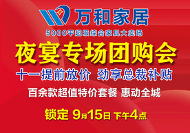 夜宴专场团购会