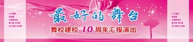 最好的舞台汇报演出