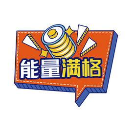 运动能量手举牌