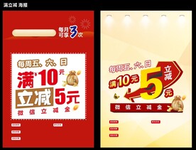 满立减