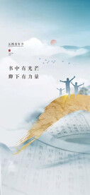 五四青年海报