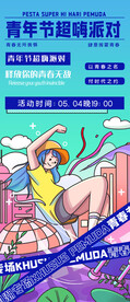 五四青年海报