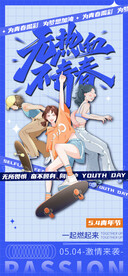 五四青年海报