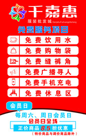 免费服务项目